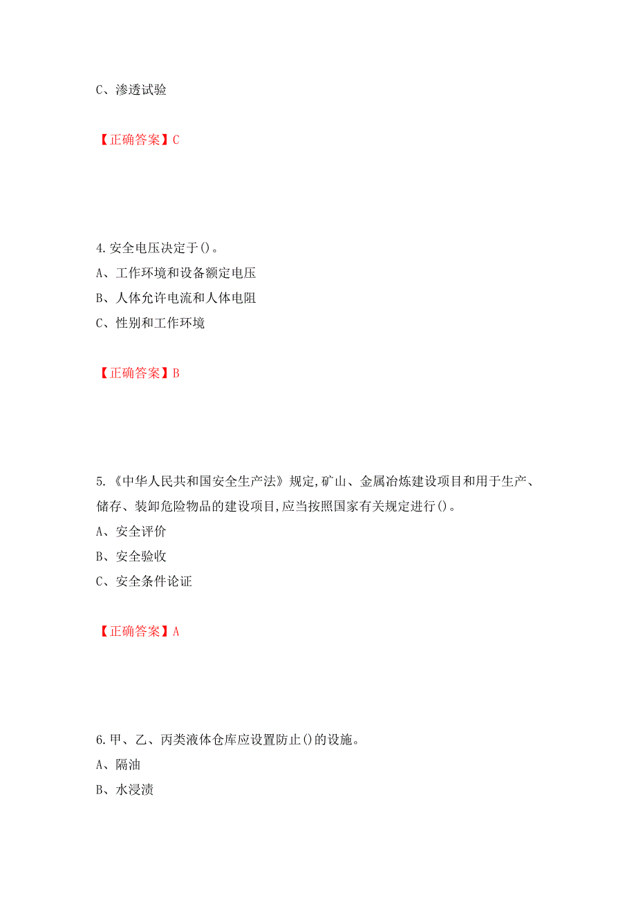 危险化学品生产单位-主要负责人安全生产考试试题强化卷（答案）（32）_第2页