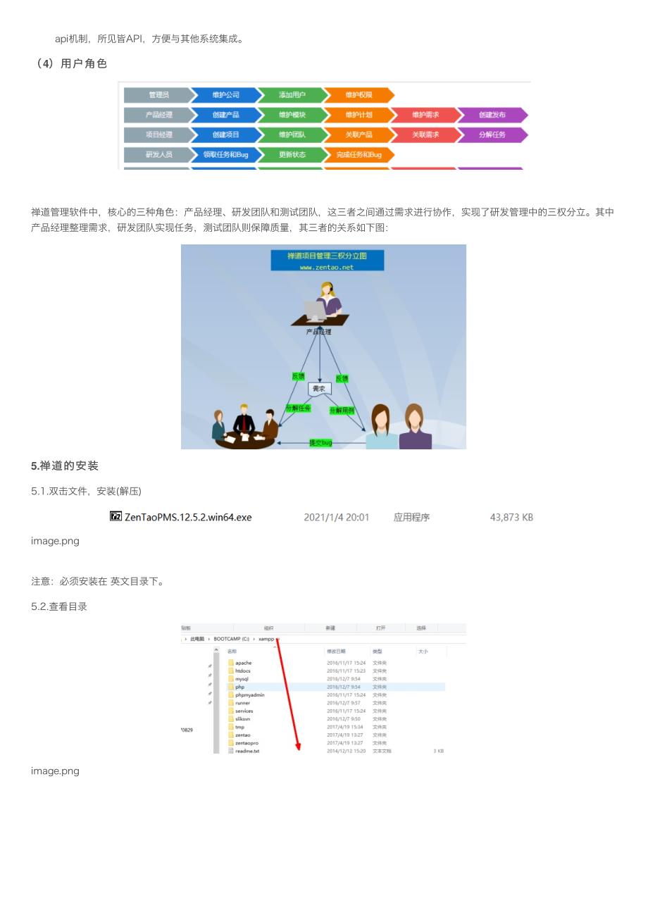 禅道详细教程_第2页