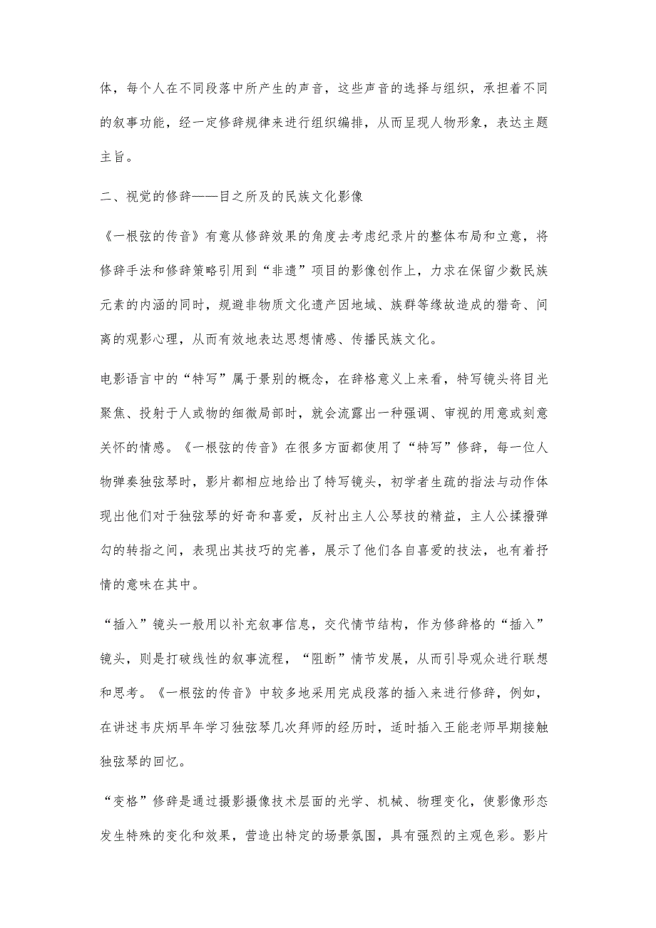 非遗题材纪录片在非遗保护中的作用_第3页