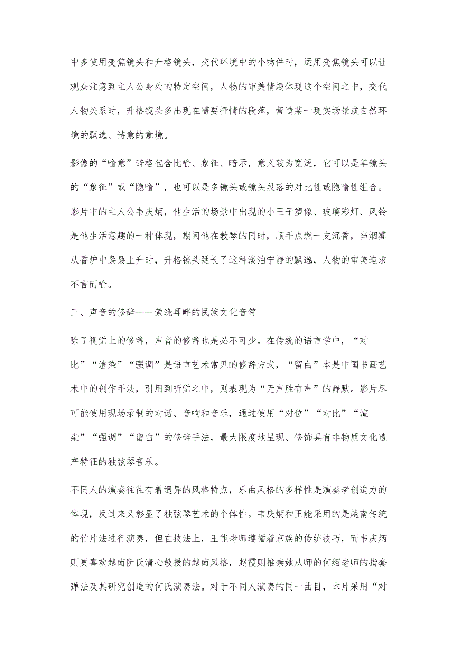 非遗题材纪录片在非遗保护中的作用_第4页