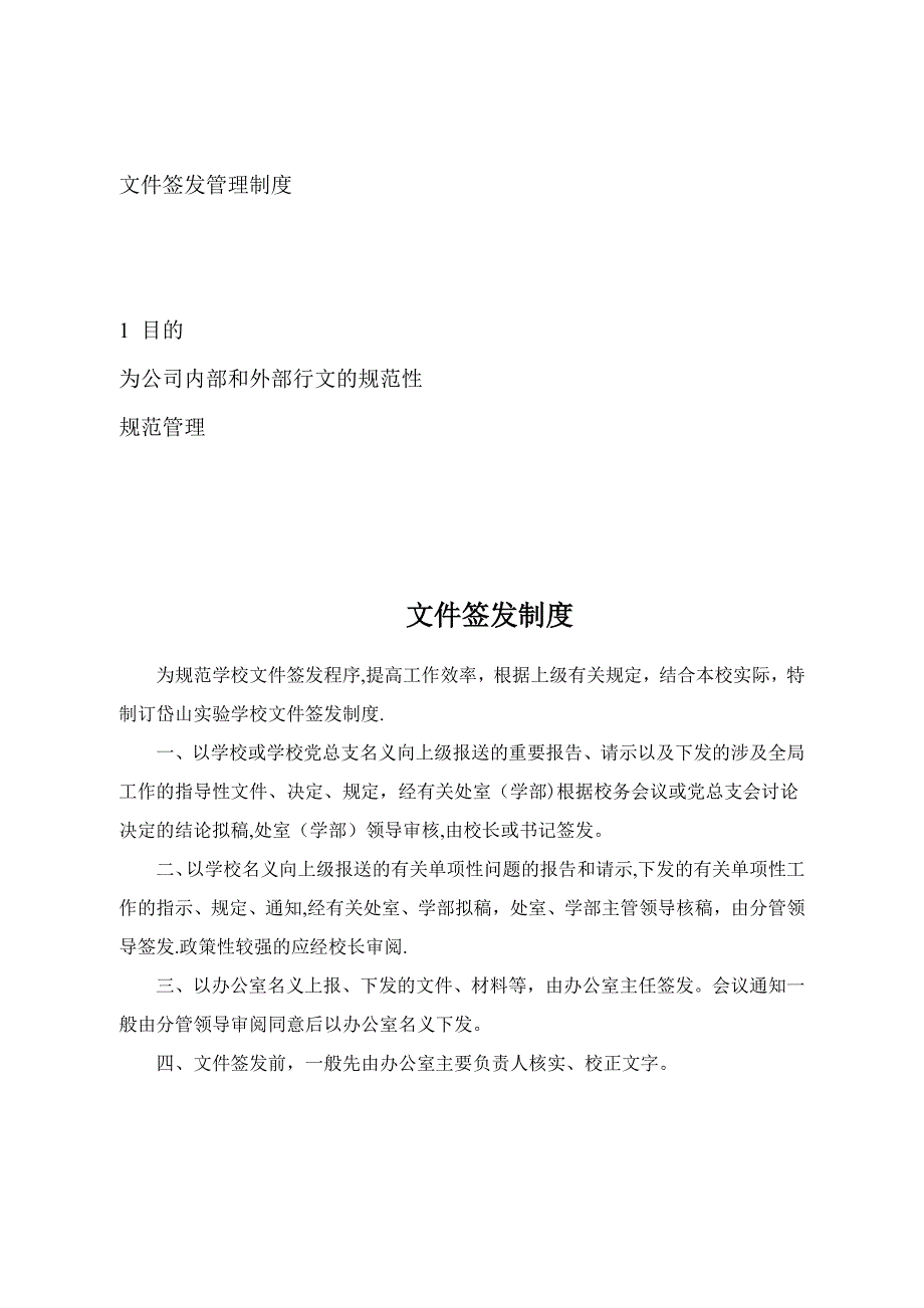 文件签发管理制度试卷教案_第1页