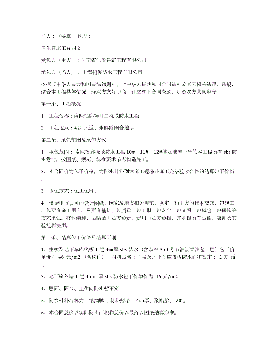 卫生间施工合同（农村厕所改造施工合同）_第2页