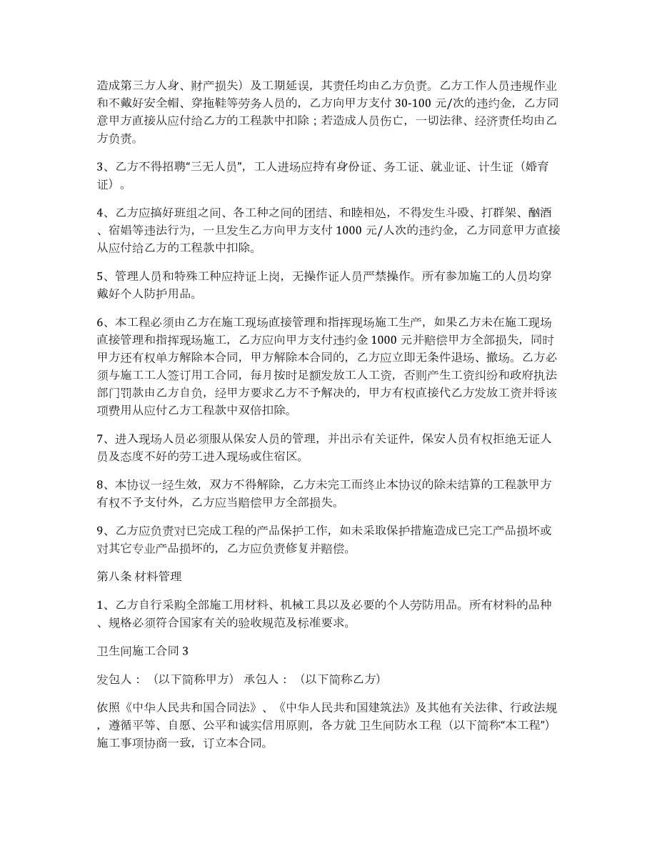 卫生间施工合同（农村厕所改造施工合同）_第5页