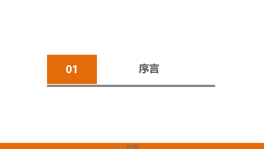 公司级新员工入职安全环保教育培训课件_第3页