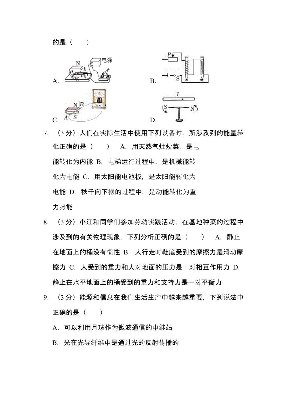 2022年四川省眉山市中考物理试卷含解析答案_第3页