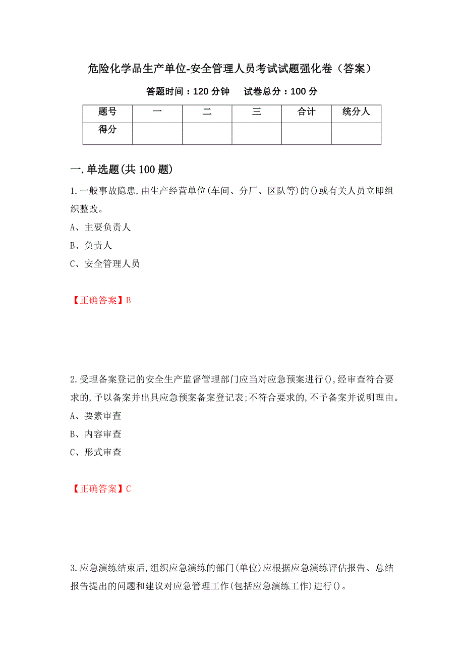 危险化学品生产单位-安全管理人员考试试题强化卷（答案）[99]_第1页