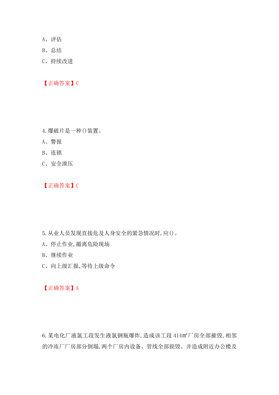 危险化学品生产单位-安全管理人员考试试题强化卷（答案）[99]_第2页