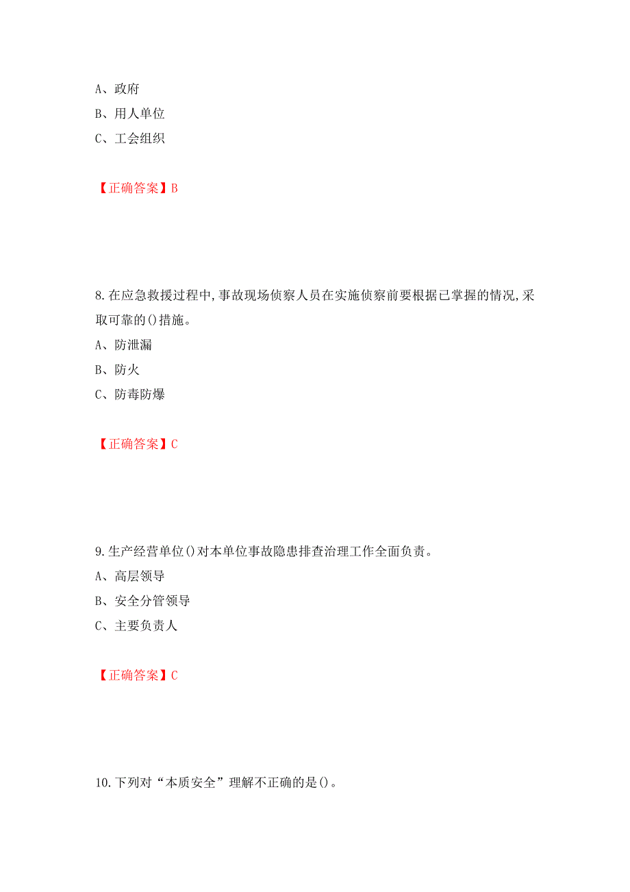 危险化学品生产单位-安全管理人员考试试题强化卷（答案）[99]_第4页