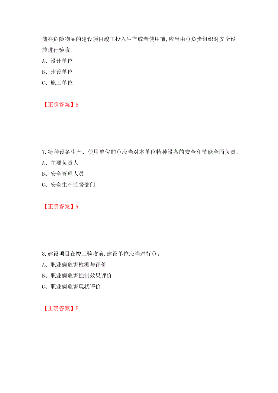 危险化学品生产单位-主要负责人安全生产考试试题强化卷（答案）（29）_第3页