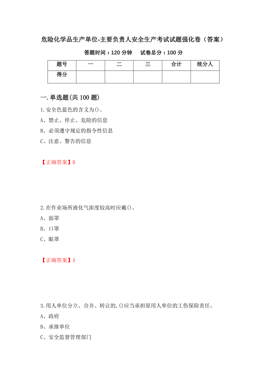 危险化学品生产单位-主要负责人安全生产考试试题强化卷（答案）[41]_第1页