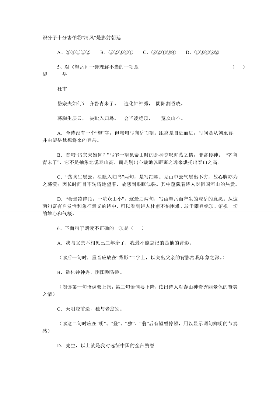 荣智学校人教版八年级上学期期中考试试题_第2页