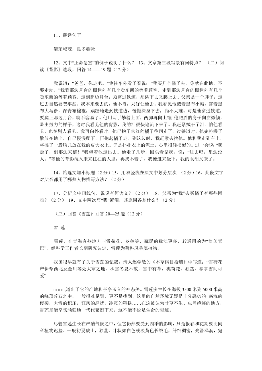 荣智学校人教版八年级上学期期中考试试题_第4页