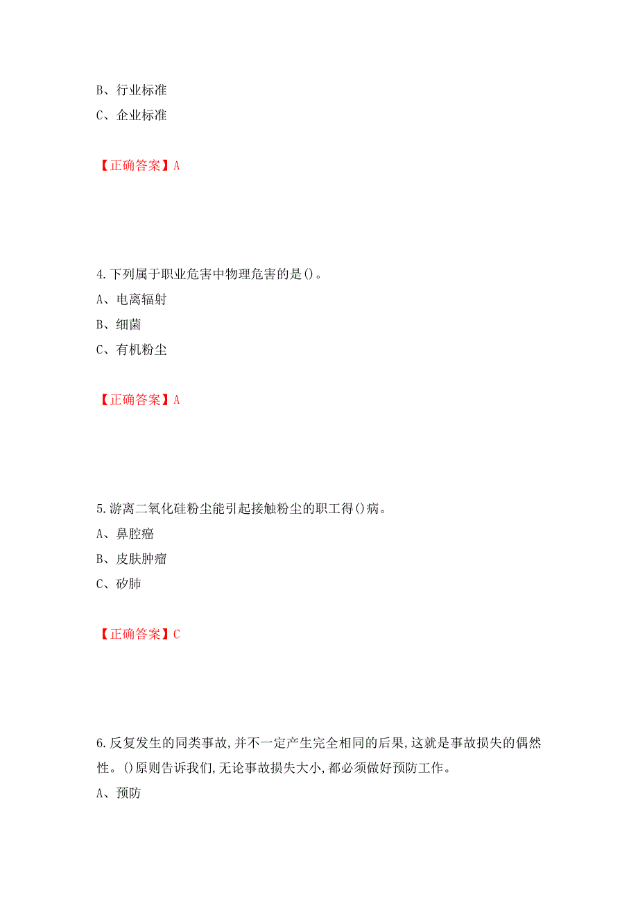 危险化学品生产单位-安全管理人员考试试题强化卷（答案）3_第2页