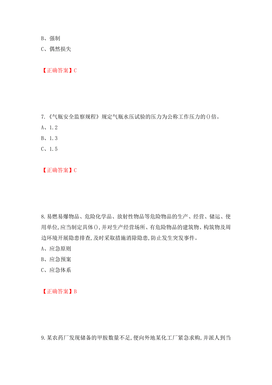 危险化学品生产单位-安全管理人员考试试题强化卷（答案）3_第3页