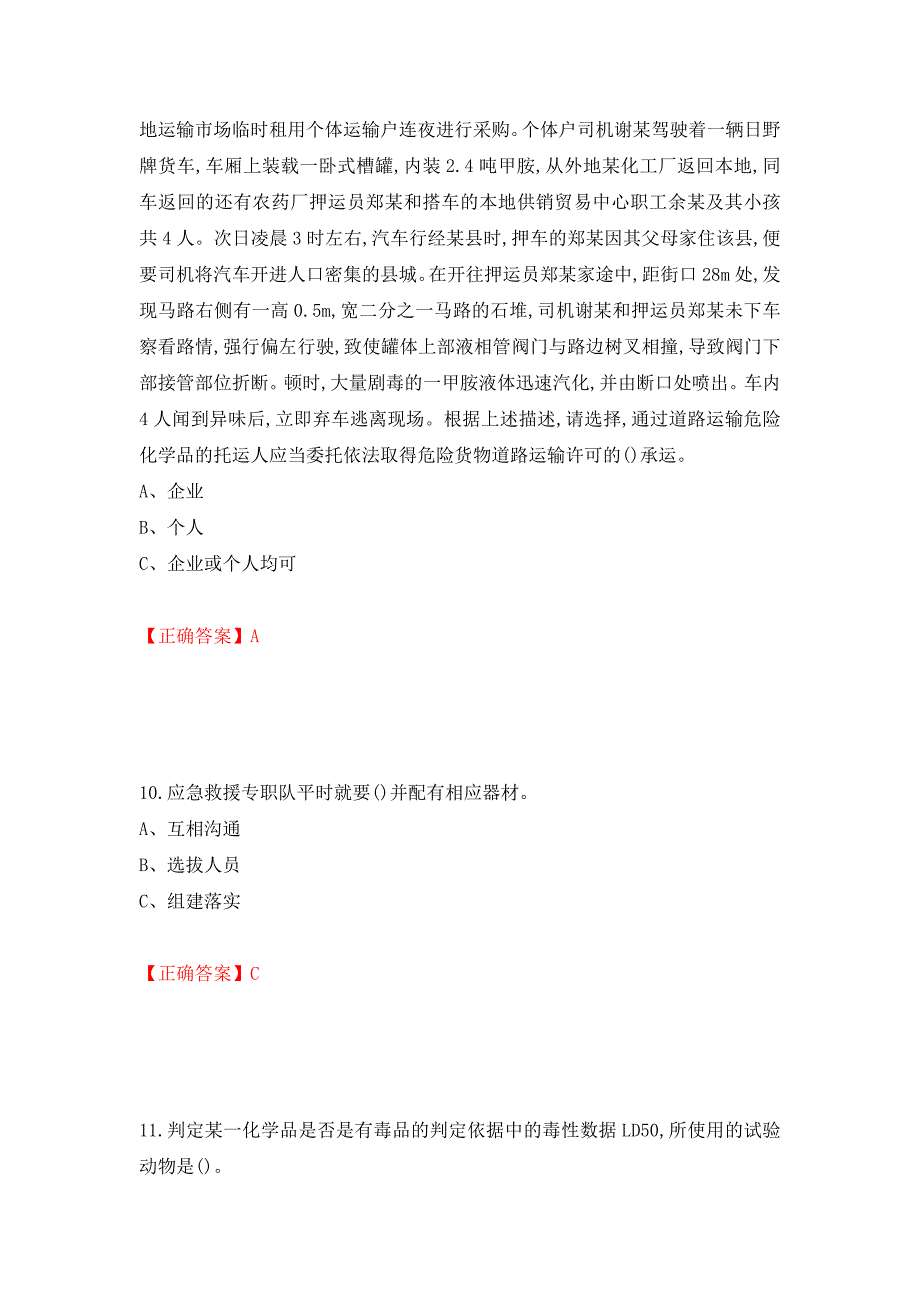 危险化学品生产单位-安全管理人员考试试题强化卷（答案）3_第4页