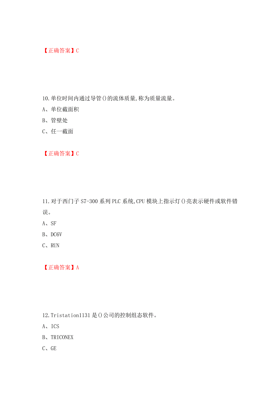 化工自动化控制仪表作业安全生产考试试题强化卷（答案）11_第4页