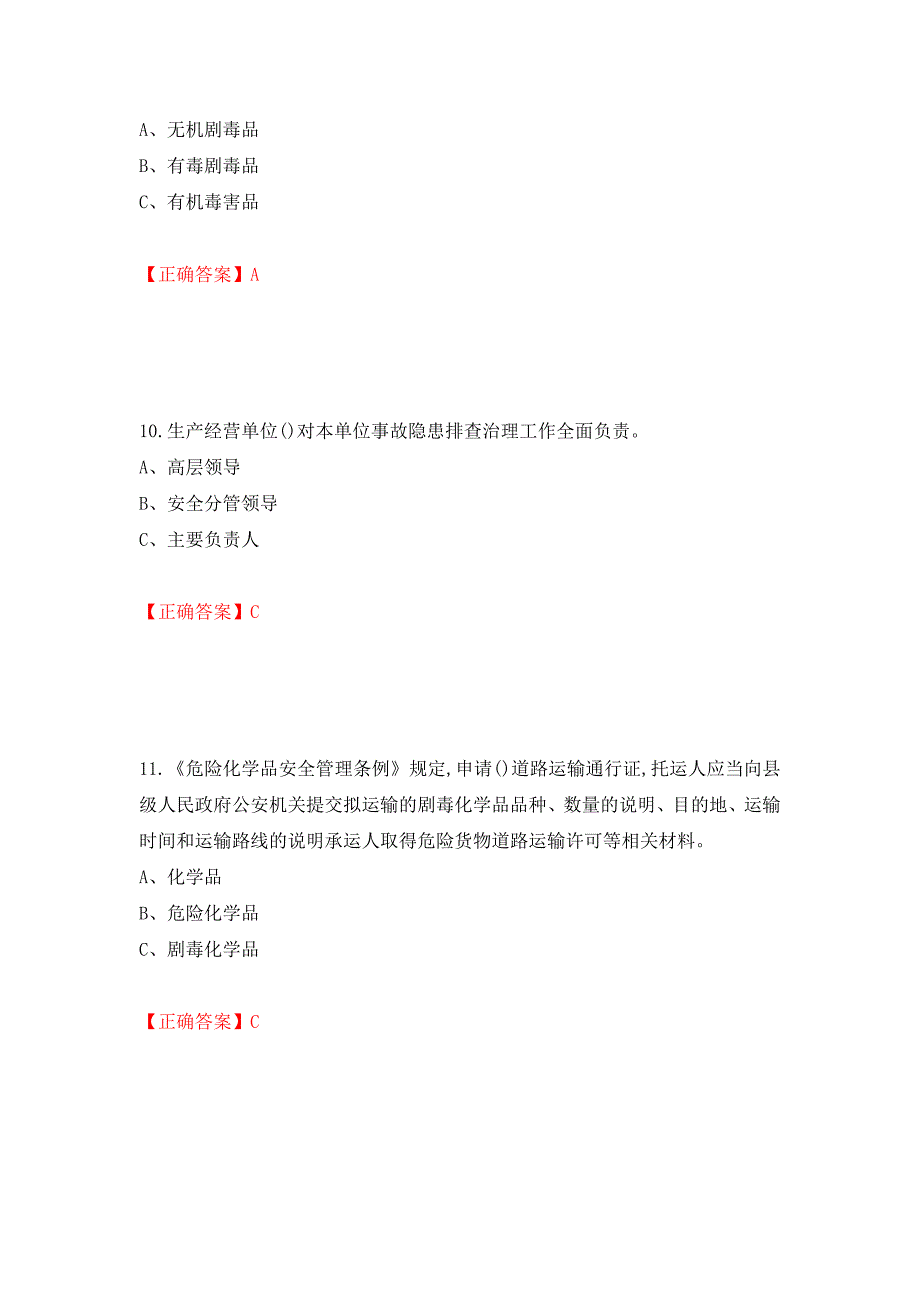 危险化学品生产单位-安全管理人员考试试题强化卷（答案）[53]_第4页