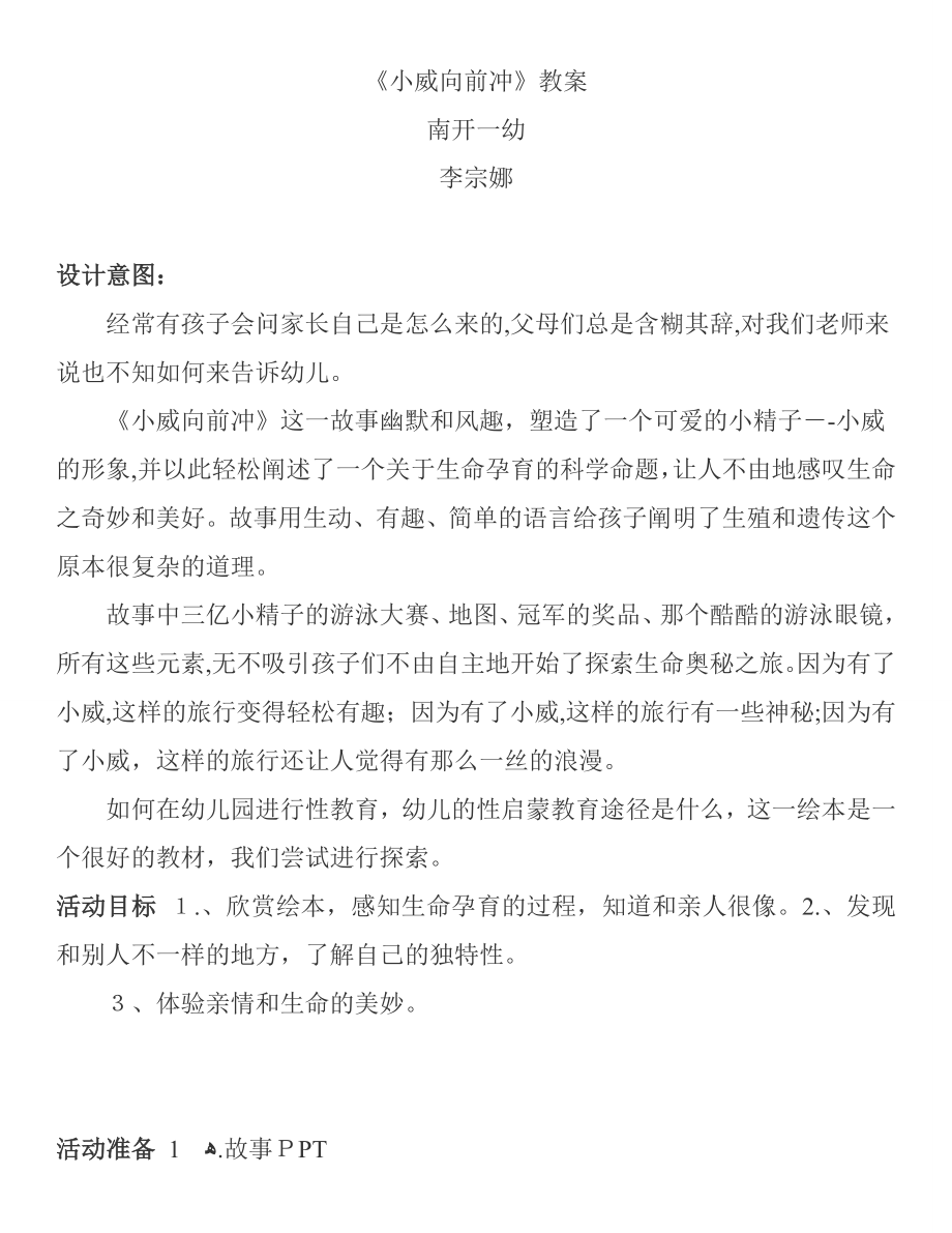 小威向前冲教案试卷教案_第1页