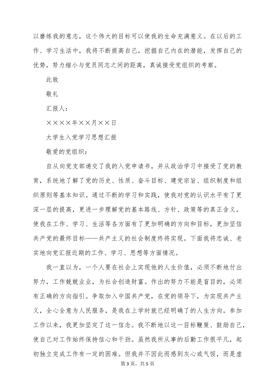 2022大学生入党学习思想汇报_第3页