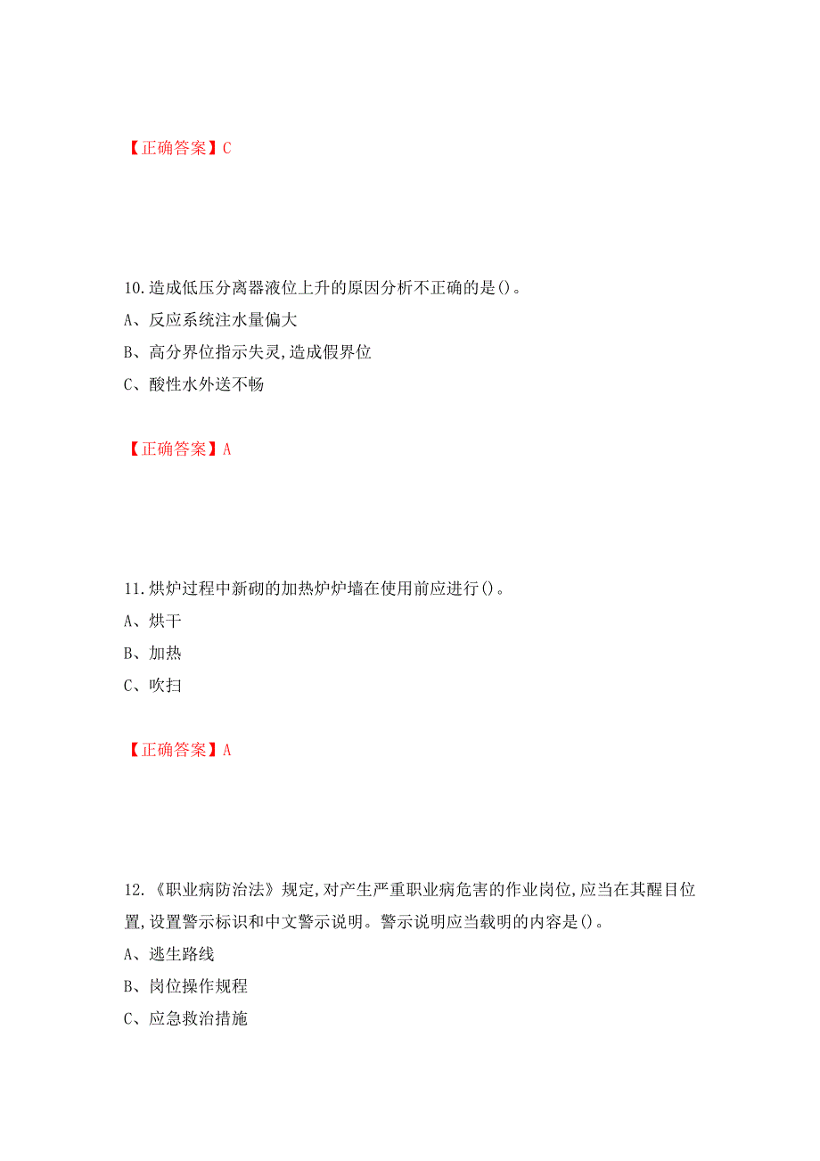 加氢工艺作业安全生产考试试题强化卷（答案）（第93套）_第4页