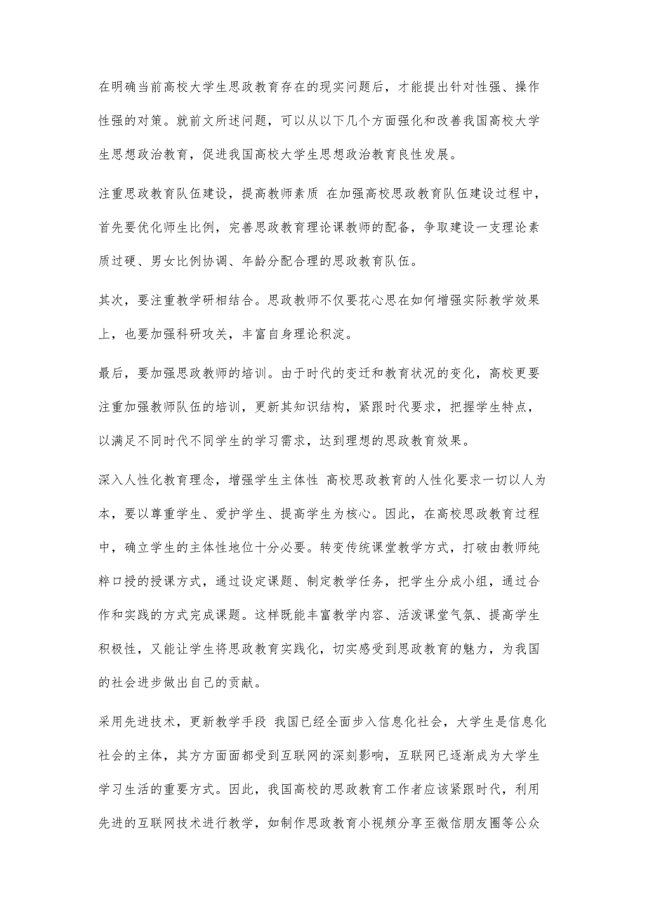 高校大学生思想政治教育面临的现实问题及突破_第4页