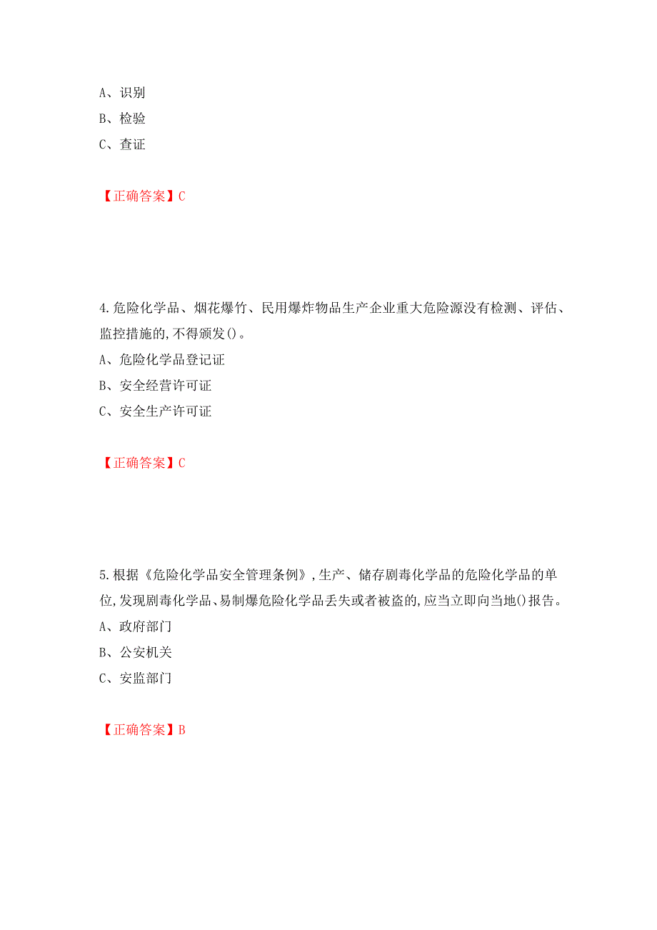 危险化学品生产单位-主要负责人安全生产考试试题强化卷（答案）（第8版）_第2页