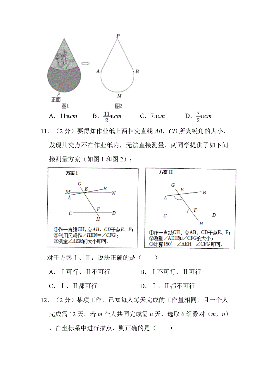 2022年河北省中考数学试卷附真题解析_第3页