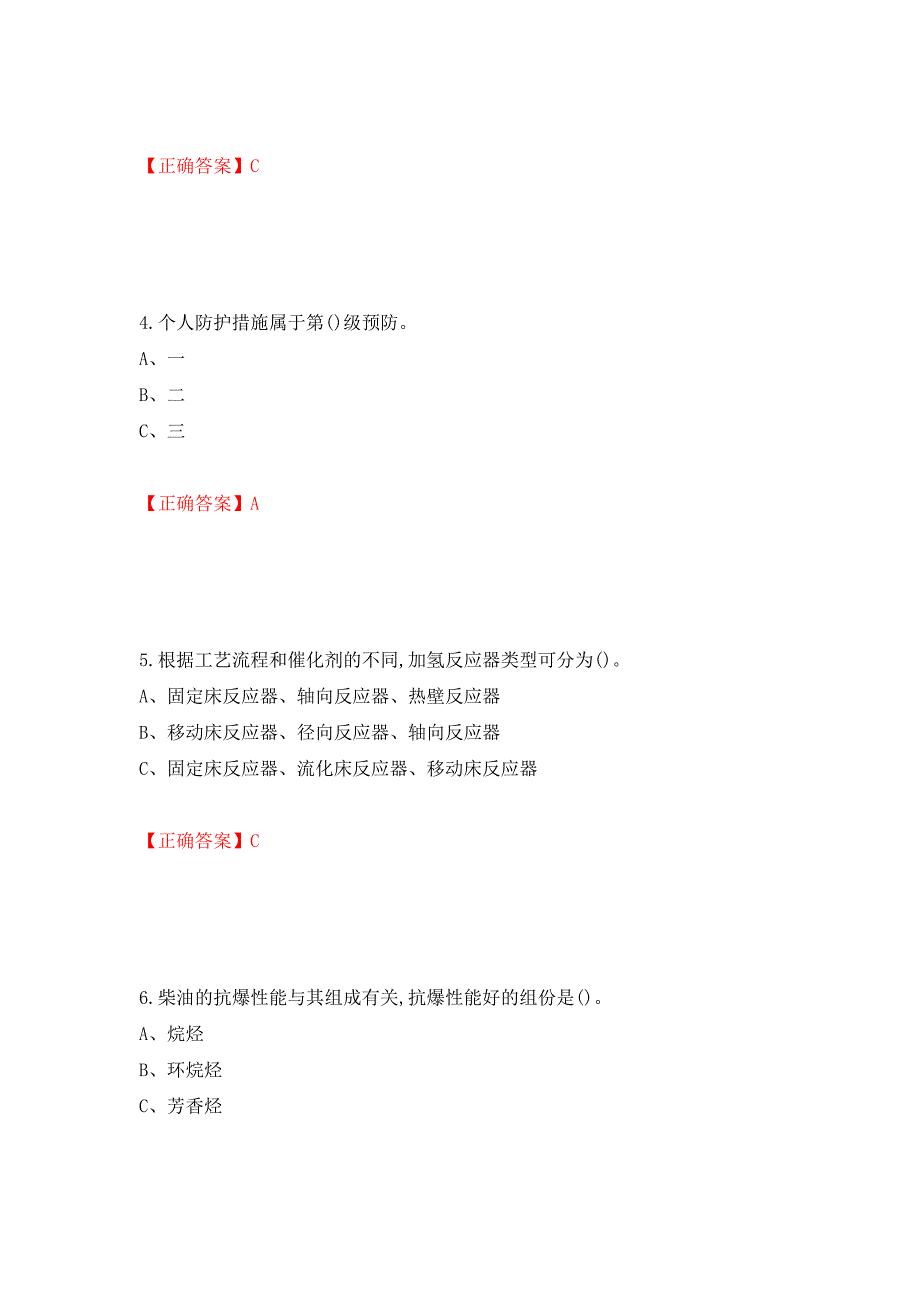 加氢工艺作业安全生产考试试题强化卷（答案）【30】_第2页