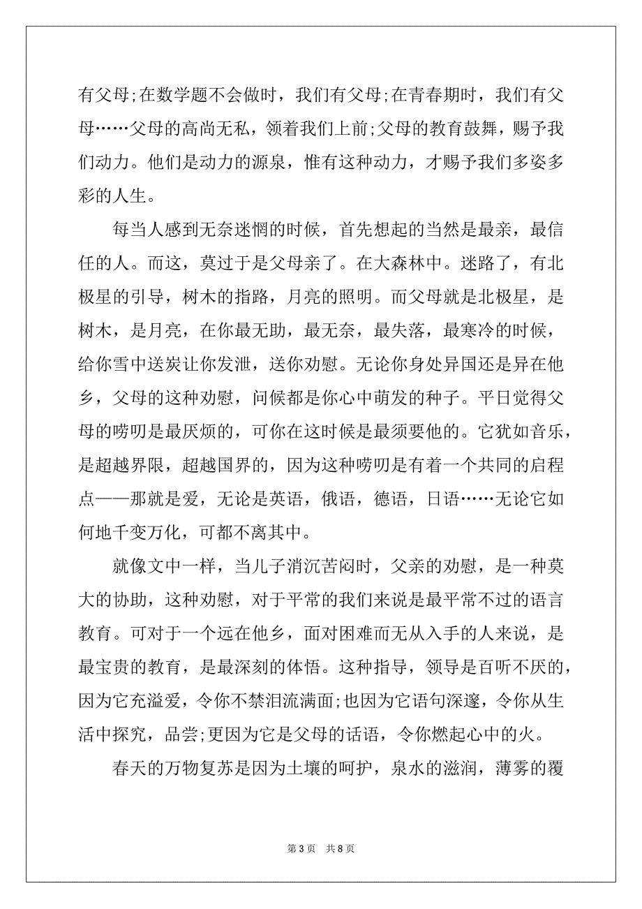 《傅雷家书》阅读笔记与启示_第3页