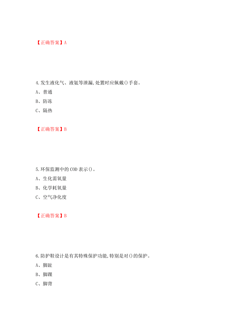 加氢工艺作业安全生产考试试题强化卷（答案）（第88次）_第2页