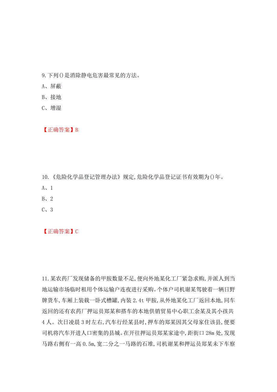 危险化学品生产单位-主要负责人安全生产考试试题强化卷（答案）（第86次）_第4页