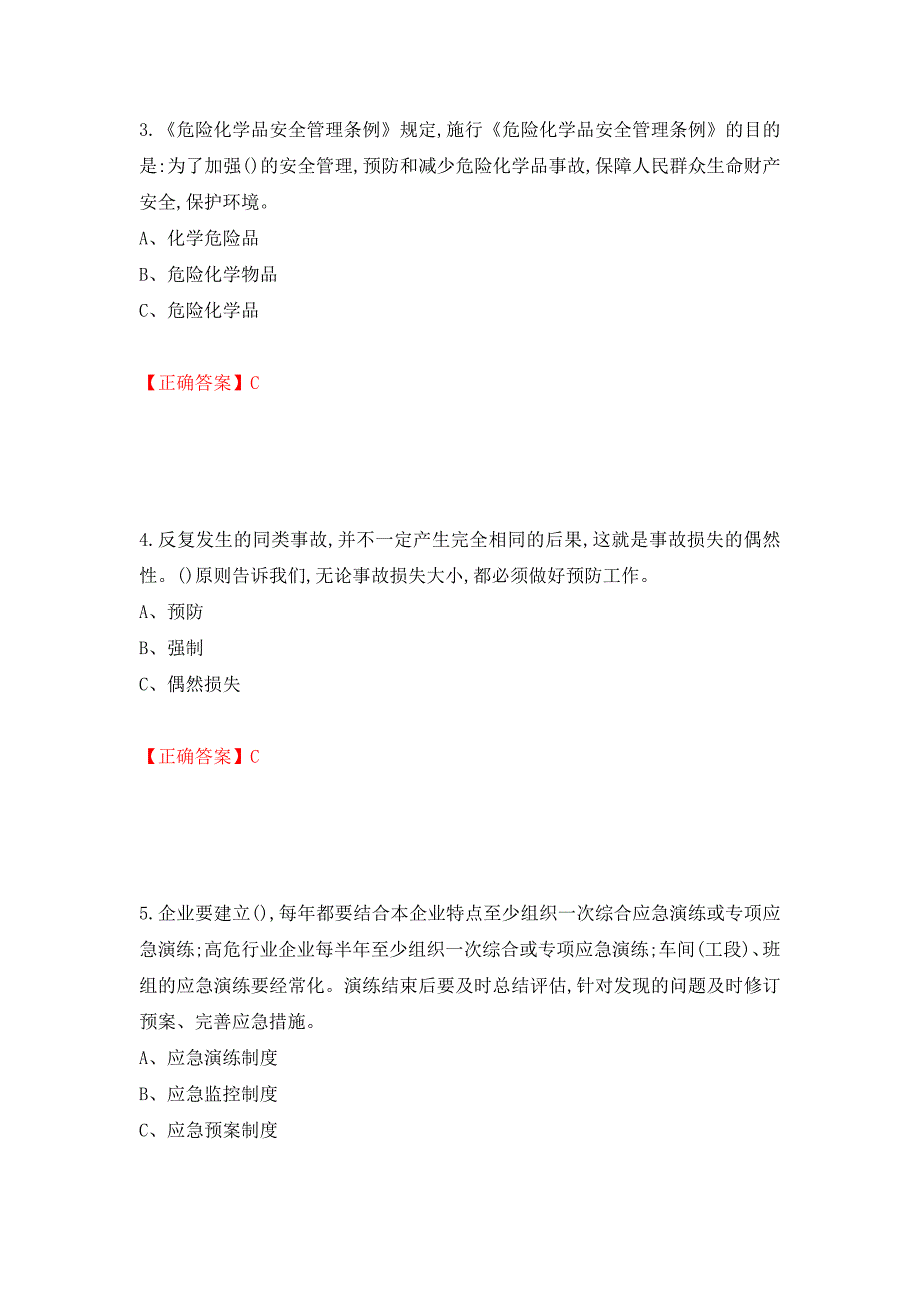 危险化学品生产单位-主要负责人安全生产考试试题强化卷（答案）（第88次）_第2页