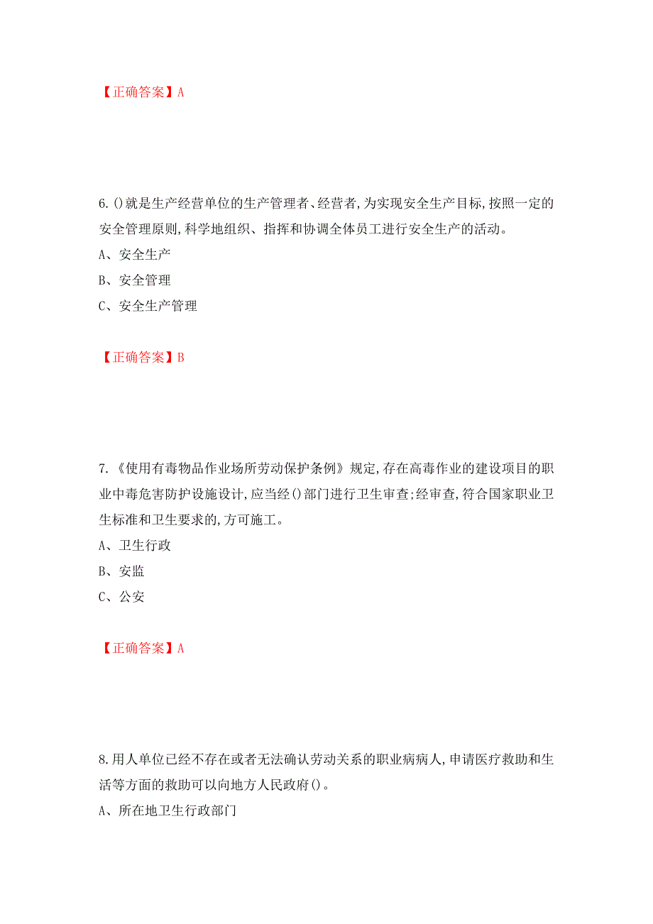 危险化学品生产单位-主要负责人安全生产考试试题强化卷（答案）（第88次）_第3页