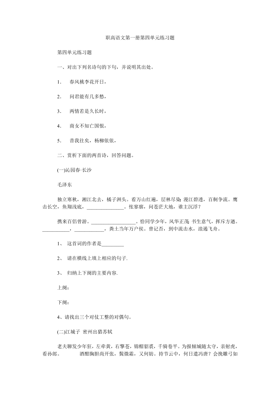 职高语文第一册第四单元练习题_第1页