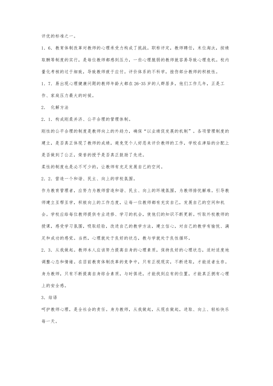 高职教师心理现状分析及对策_第3页