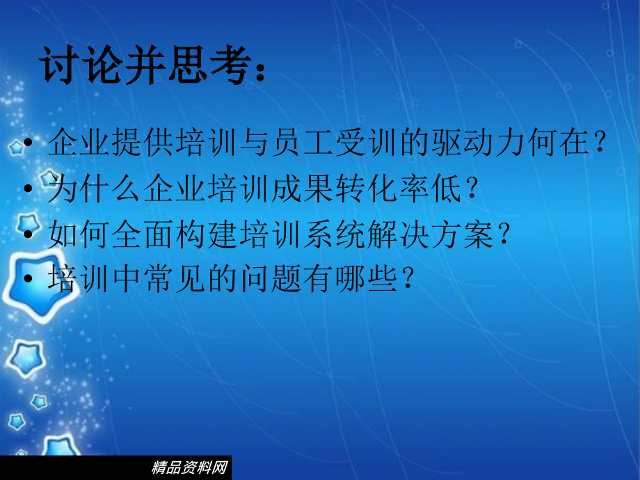 素质模型构建培训体系建设_第3页