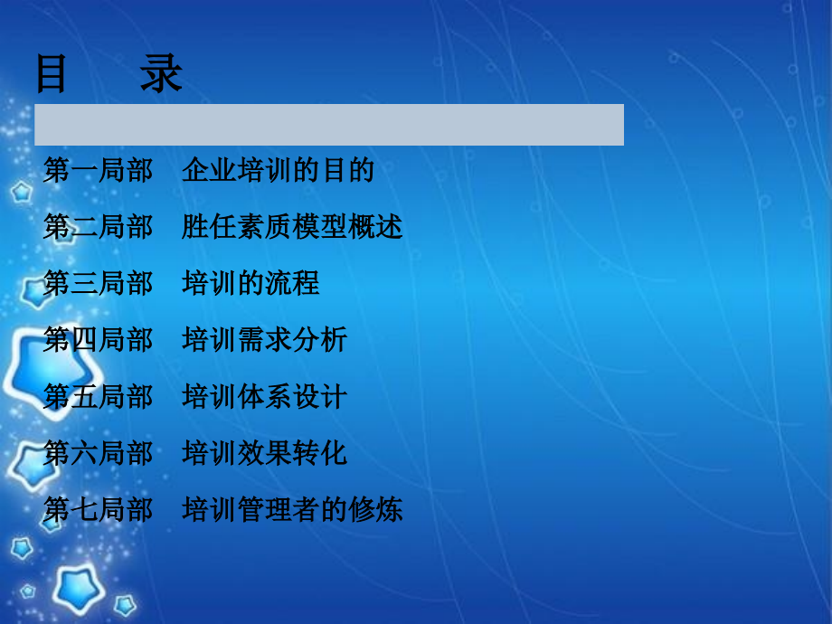 素质模型构建培训体系建设_第4页