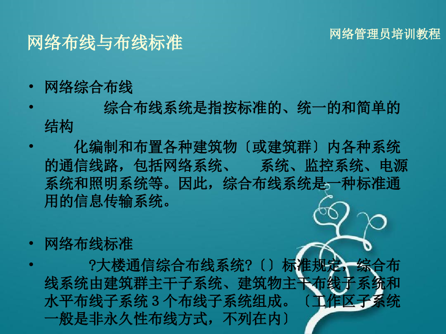 网络中级工培训教程_第3页