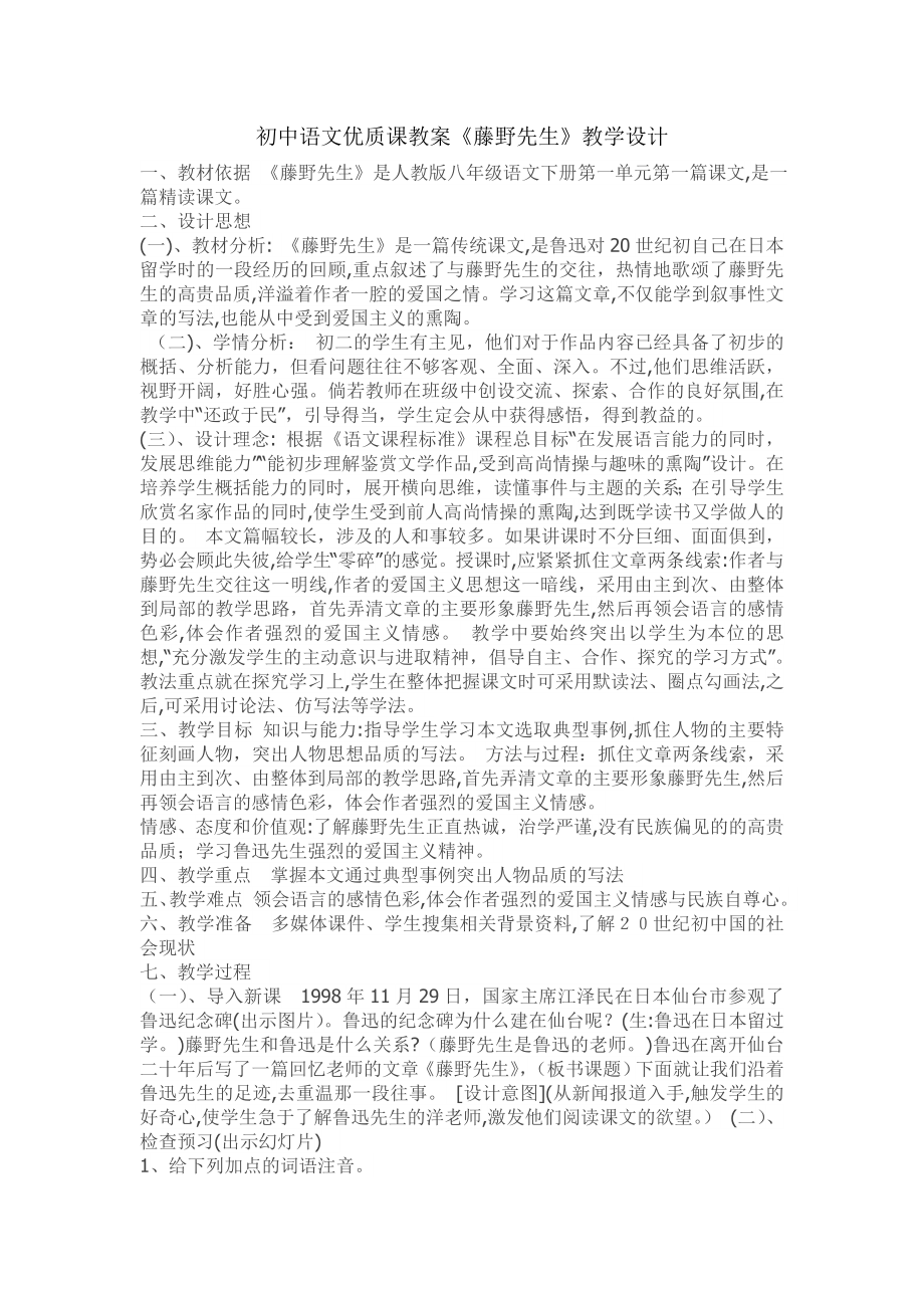 初中语文优质课教案试卷教案_第1页