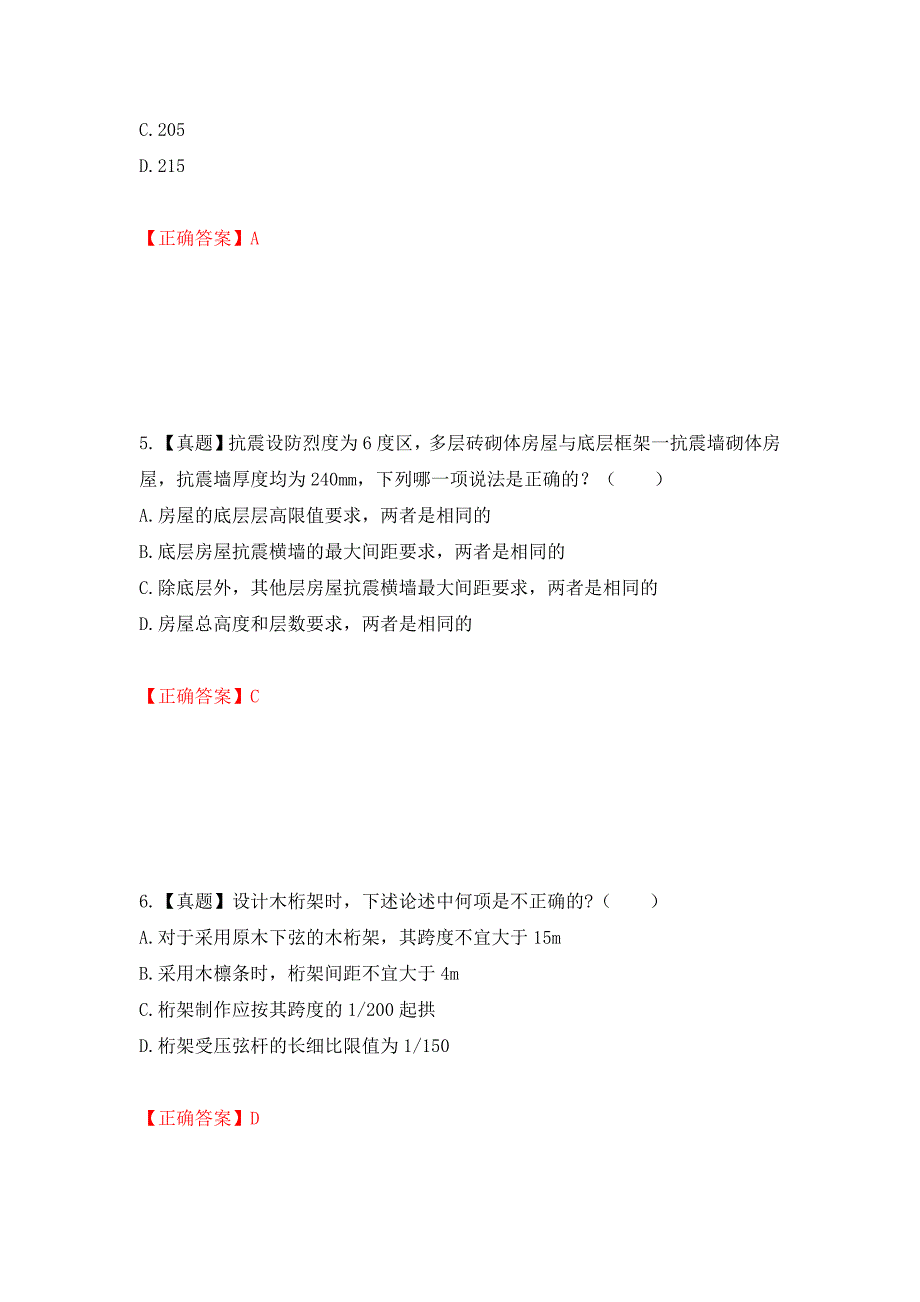 二级结构工程师专业考试试题强化卷（答案）（第29次）_第3页