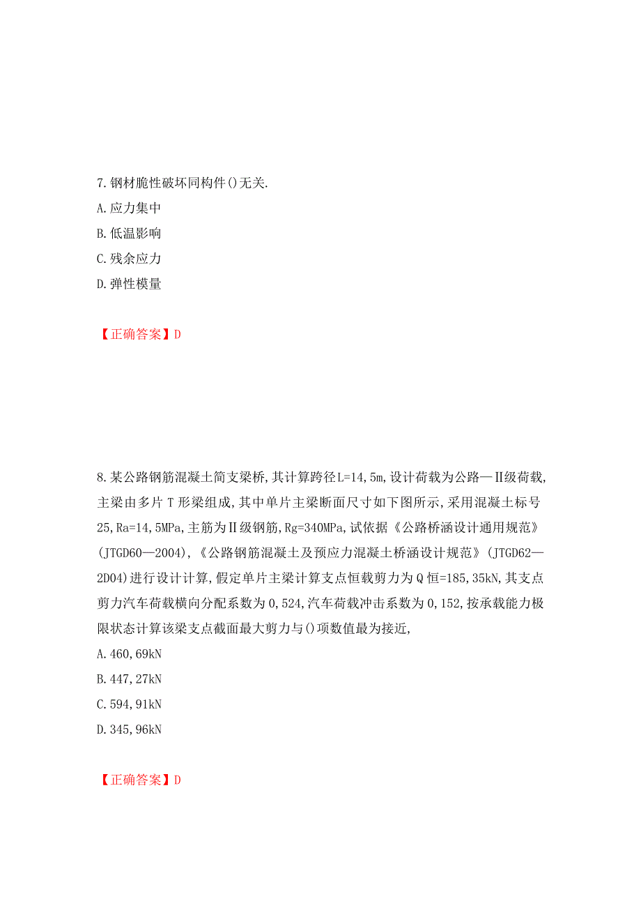 二级结构工程师专业考试试题强化卷（答案）（第29次）_第4页