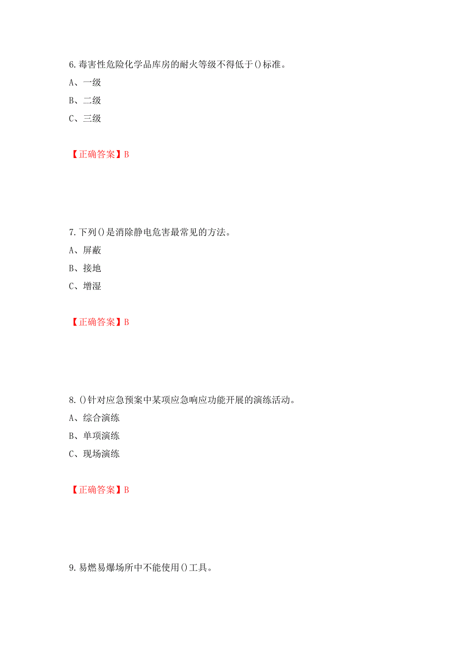 危险化学品生产单位-安全管理人员考试试题强化卷（答案）[37]_第3页