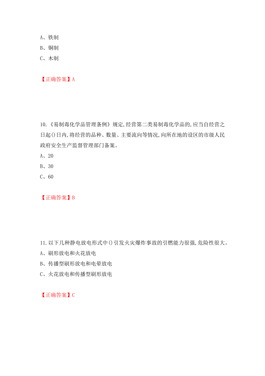 危险化学品生产单位-安全管理人员考试试题强化卷（答案）[37]_第4页