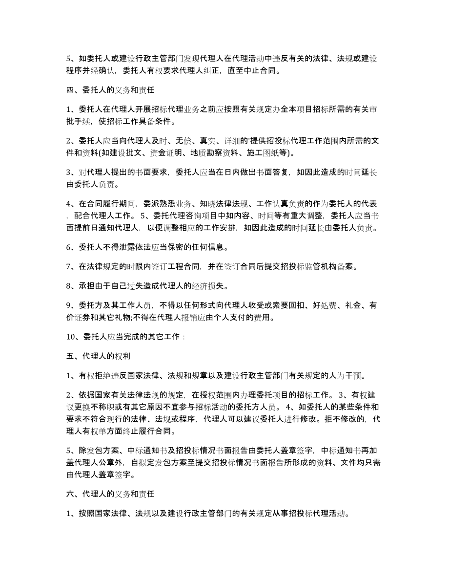 工程招投标代理合同（区域代理合同）_第2页