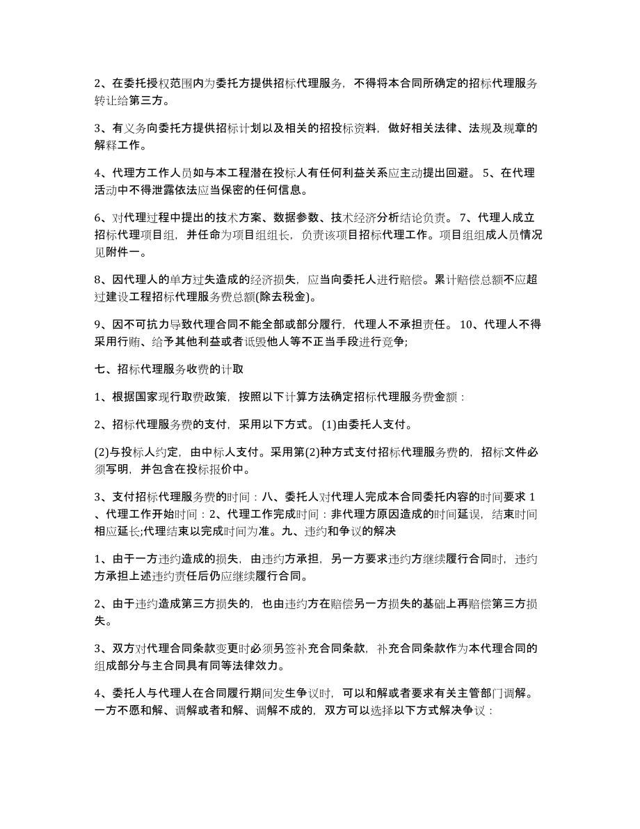 工程招投标代理合同（区域代理合同）_第3页