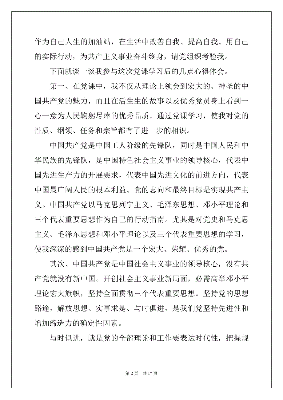 七一建党节主题党日活动观后感心得体会精选5篇_第2页