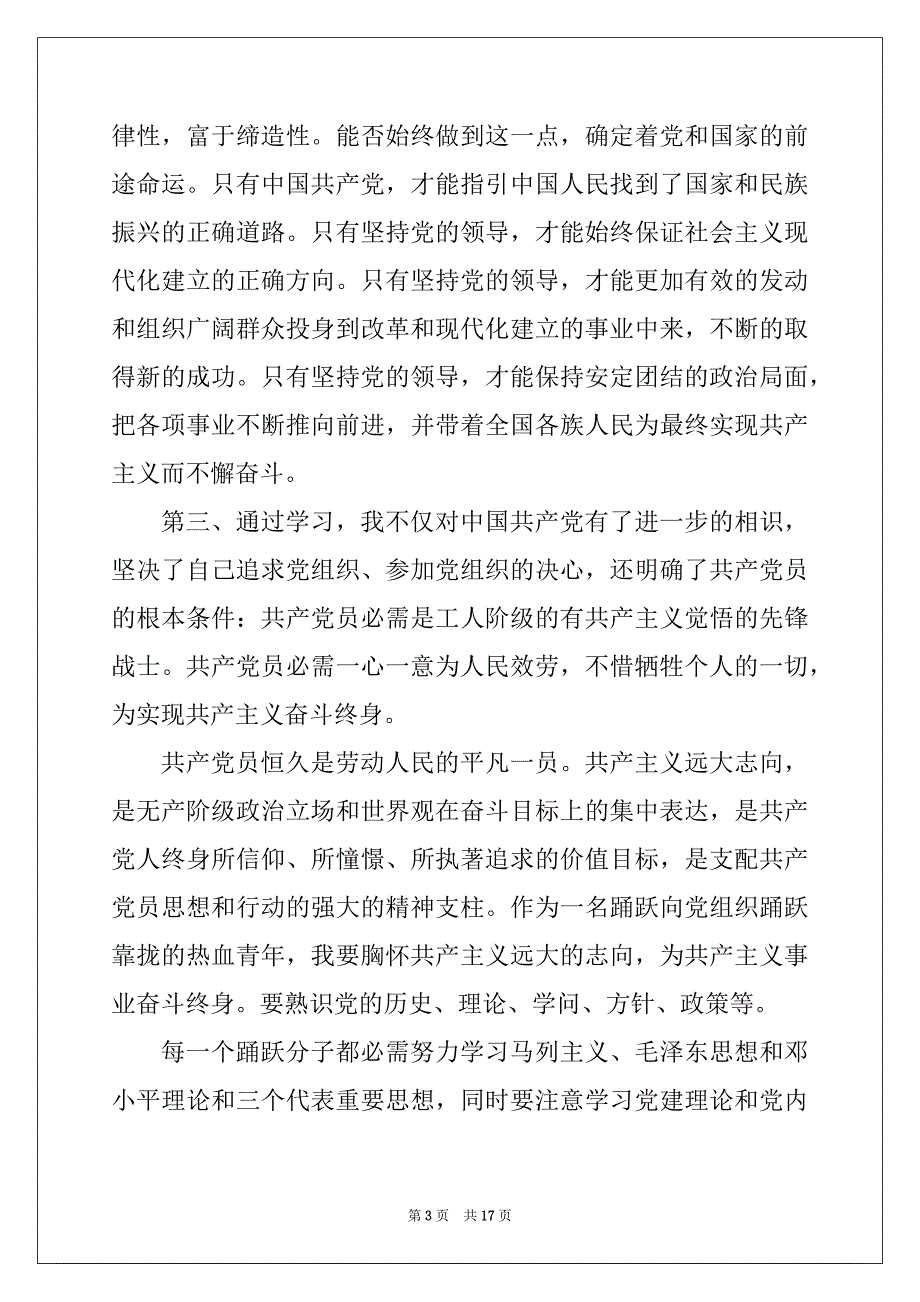 七一建党节主题党日活动观后感心得体会精选5篇_第3页