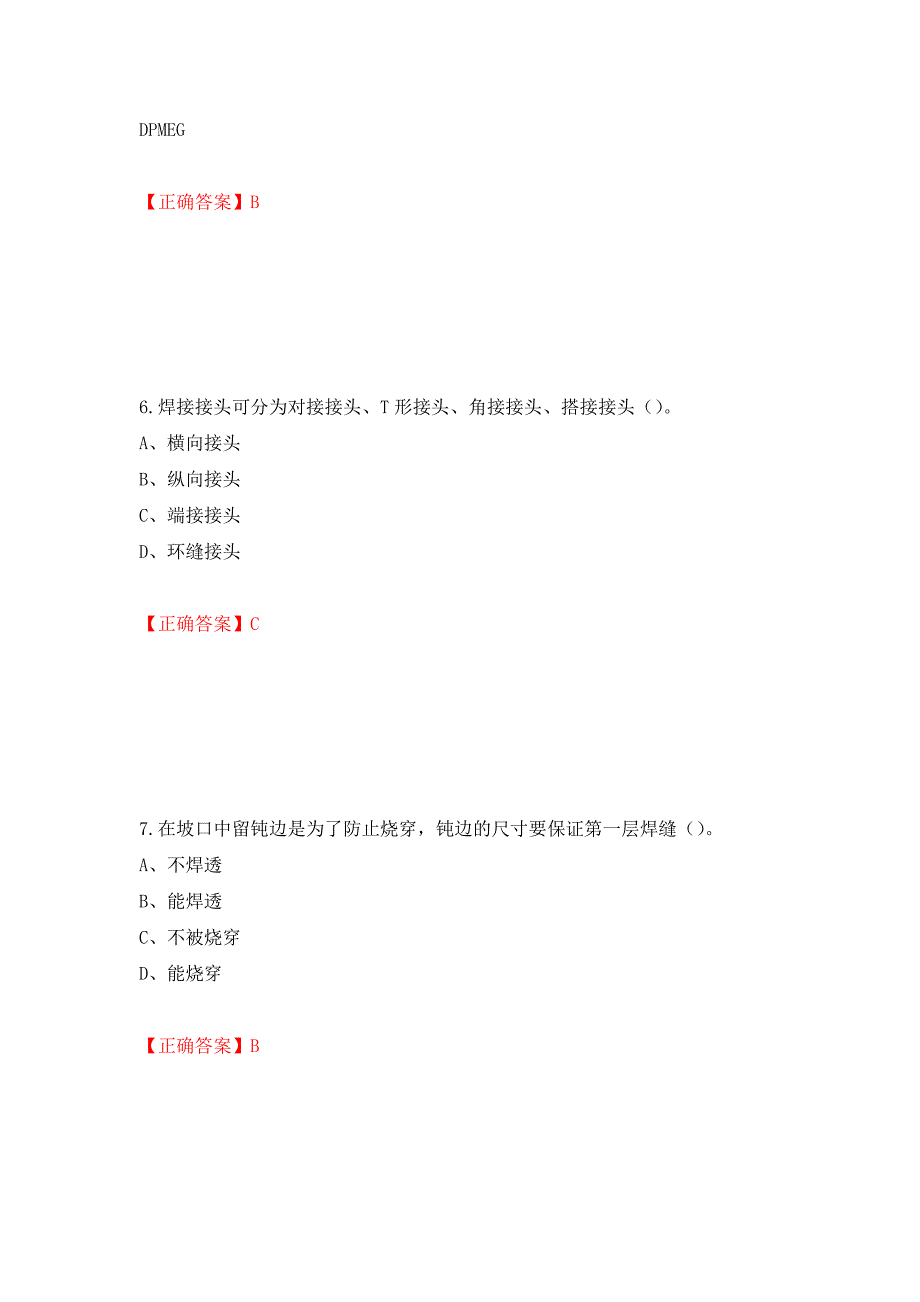 中级电焊工考试试题题库强化卷（答案）（第29版）_第3页