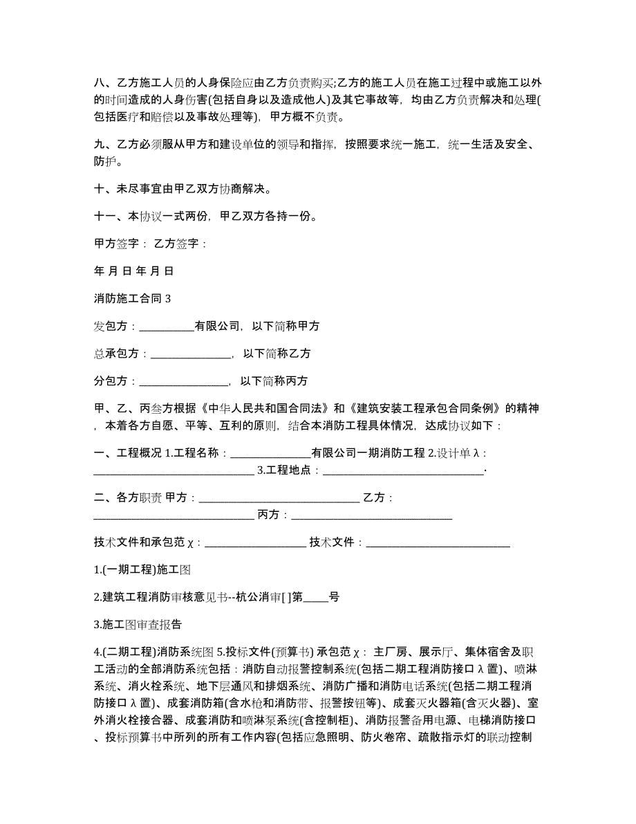 消防施工合同15篇（消防工程承包施工合同）_第3页