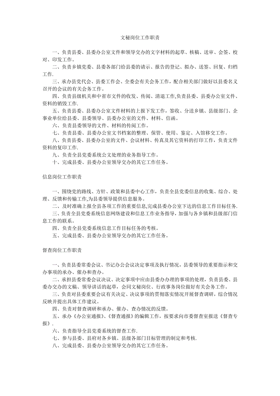 县委办公室工作制度全套个)_第1页